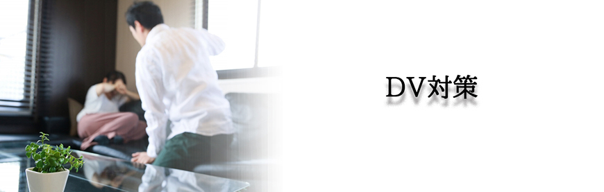 【静岡県西部エリア　探偵】ストーカー・DV対策｜静岡県西部エリアでストーカーやDV対策で探偵をお探しならスマイルエージェント静岡西部にお任せください。