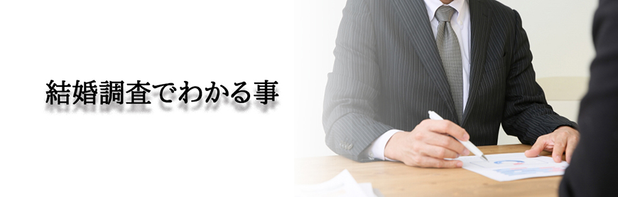【静岡県西部エリア　探偵】結婚調査｜静岡県西部エリアで結婚調査で探偵をお探しならスマイルエージェント静岡西部にお任せください。