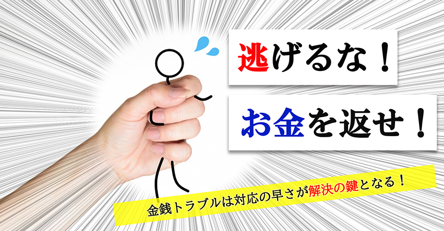 【静岡県西部エリア　探偵】金銭トラブル調査｜静岡県西部エリアで探偵をお探しならスマイルエージェント静岡西部にお任せください。