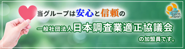 【静岡県西部エリア 探偵】|静岡県西部エリアで探偵をお探しならスマイルエージェント静岡西部にお任せください。