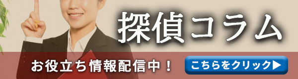 【静岡県西部エリア 探偵】|静岡県西部エリアで探偵をお探しならスマイルエージェント静岡西部にお任せください。