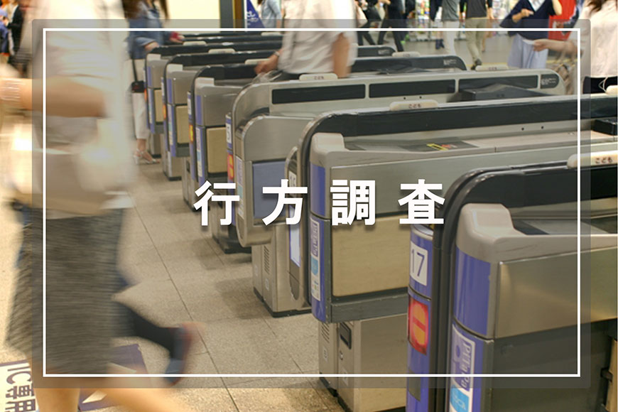 【静岡県西部エリア　探偵】行方調査｜静岡県西部エリアで行方調査で探偵をお探しならスマイルエージェント静岡西部にお任せください。